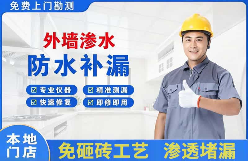 绥江外墙渗水维修