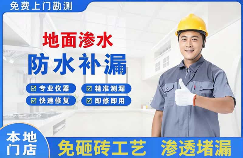 绥江地面渗水维修