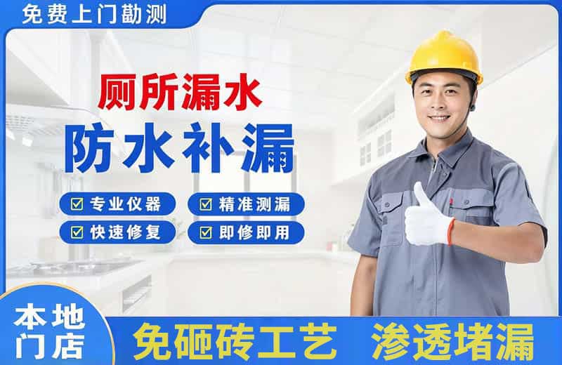 绥江厕所漏水维修