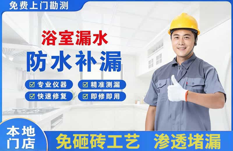 绥江浴室漏水维修